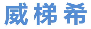 河南威梯希化工科技有限公司 公司logo